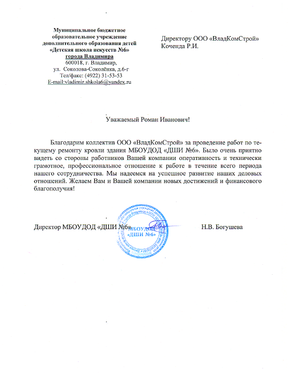 Устройство кровель